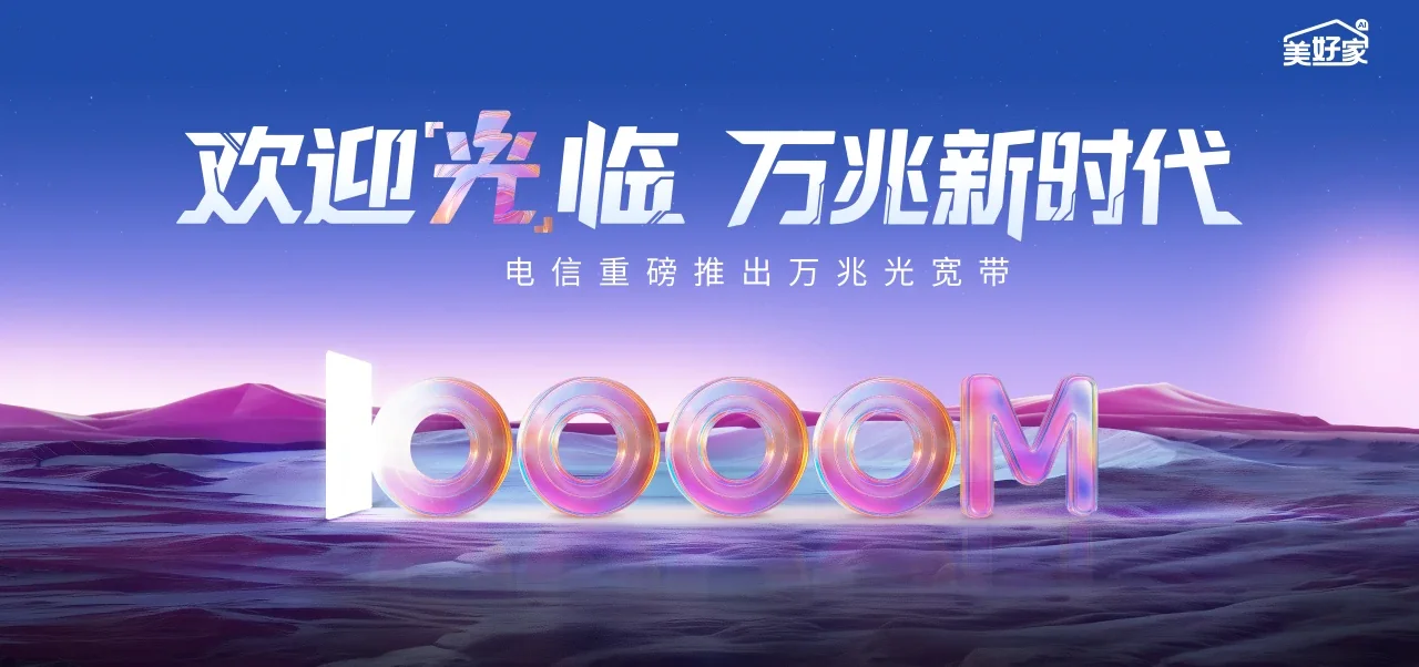 中国电信 福山区电信宽带 宽带套餐